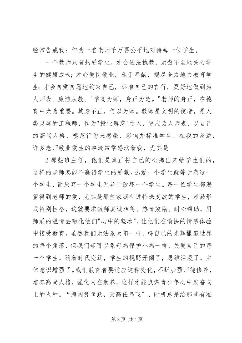 2023年《大学生廉政文化教育》学习心得新编.docx_第3页