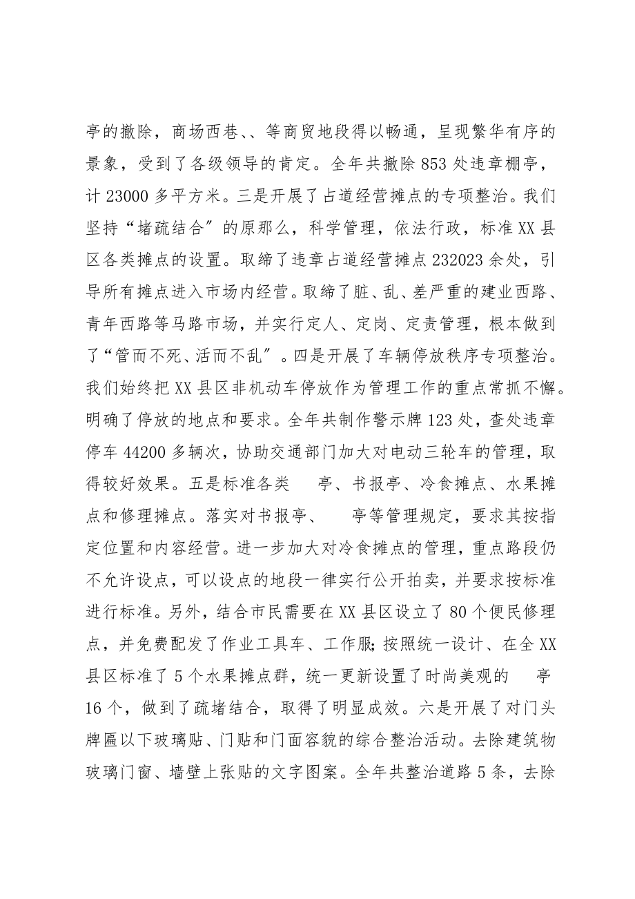 2023年城市市容环境优化工作总结新编.docx_第2页