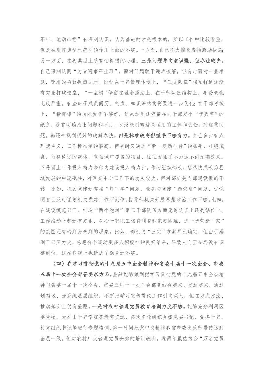 组织部长2020年度专题民主生活会个人对照检查材料.docx_第3页