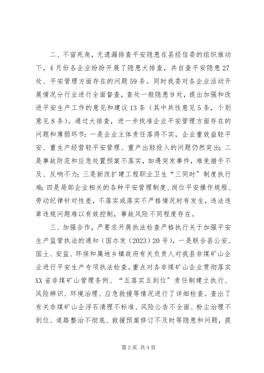 2023年乡镇经信委安全生产检查活动工作总结.docx_第2页