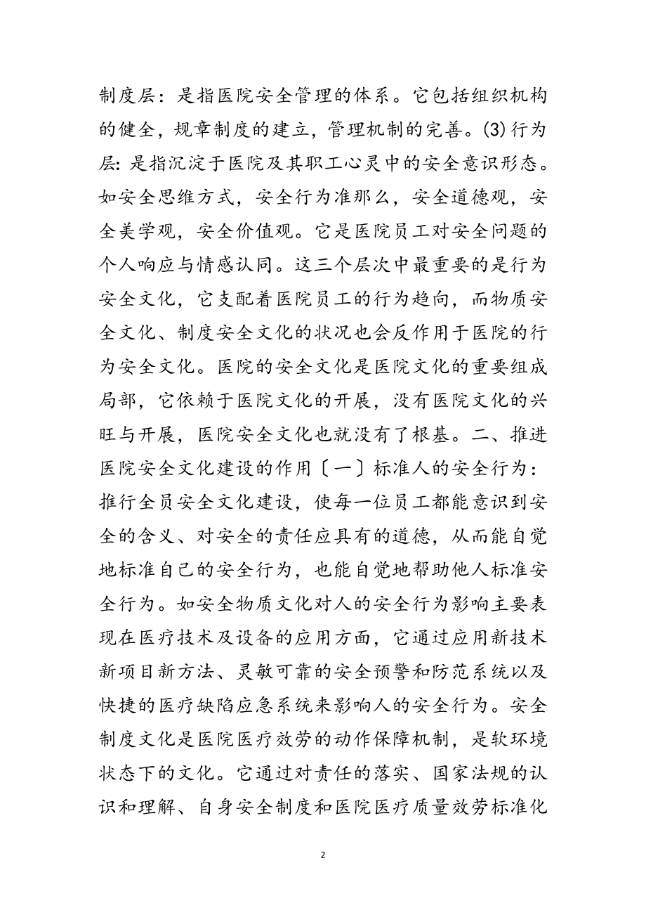 2023年医院安全文化探讨企业文化范文.doc_第2页