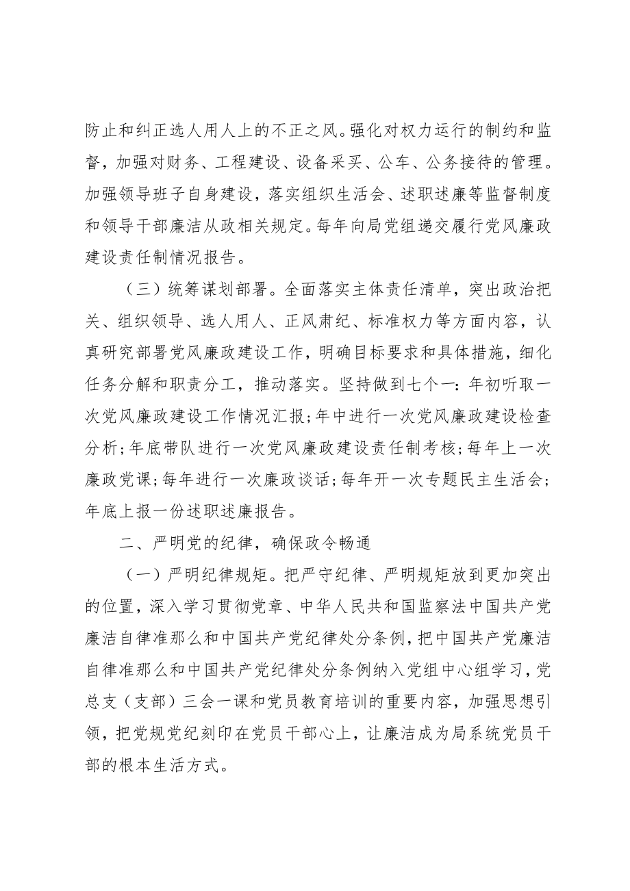 2023年城管局某年党风廉政建设和反腐败工作实施方案.docx_第2页