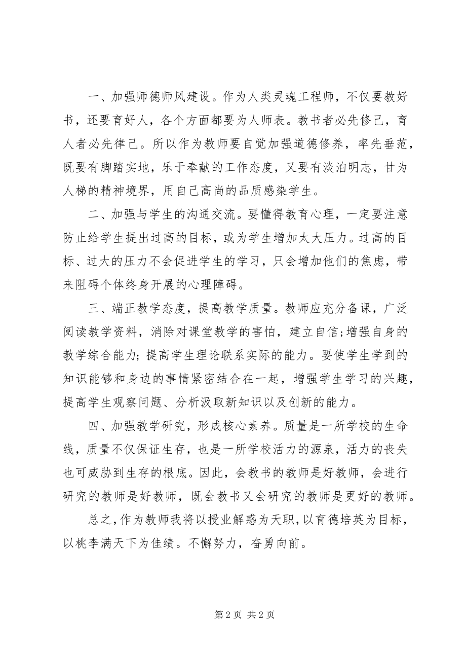 2023年全国教育大会学习心得体会3.docx_第2页