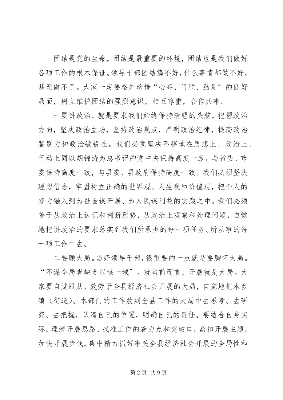 2023年县新任职领导干部集体会的致辞.docx_第2页