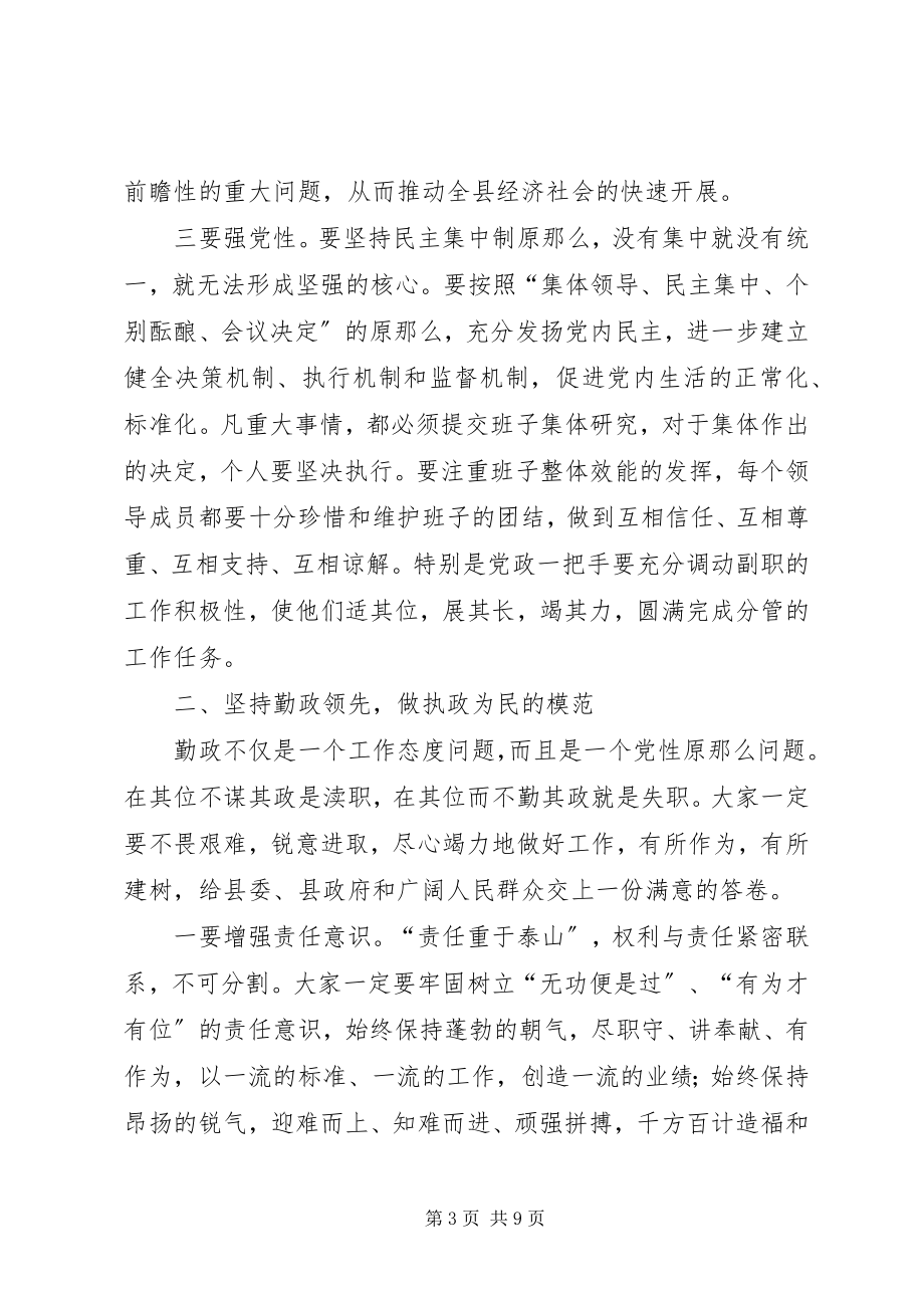 2023年县新任职领导干部集体会的致辞.docx_第3页