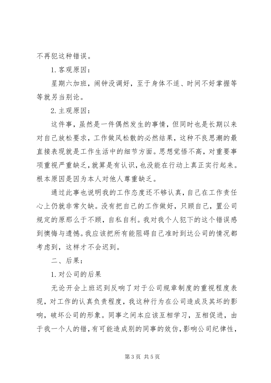 2023年自我反省检讨书2.docx_第3页