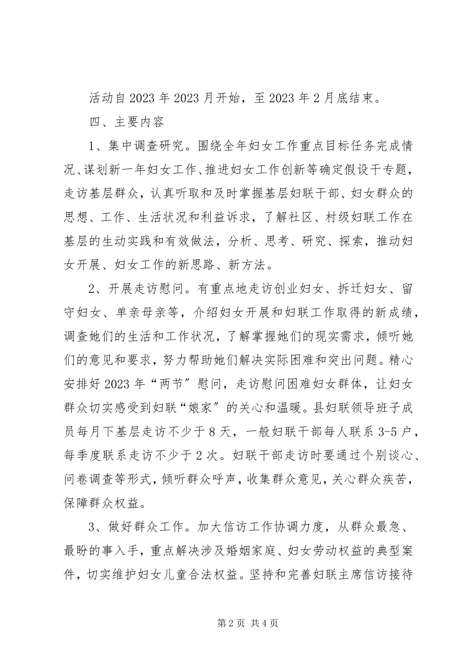 2023年妇联三级书记走访实施方案.docx_第2页