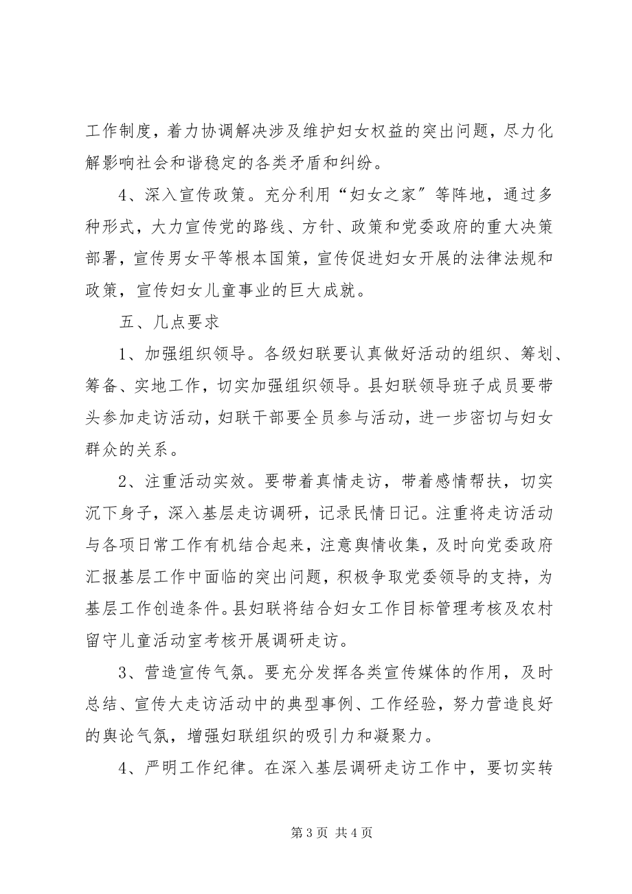 2023年妇联三级书记走访实施方案.docx_第3页