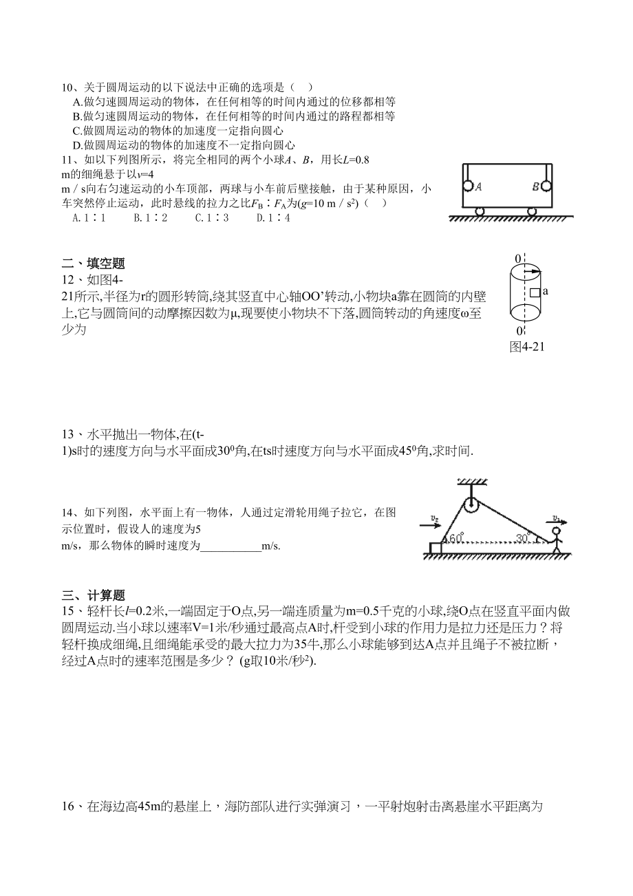 2023年高三物理一轮复习教学案28曲线运动检测一doc高中物理2.docx_第2页