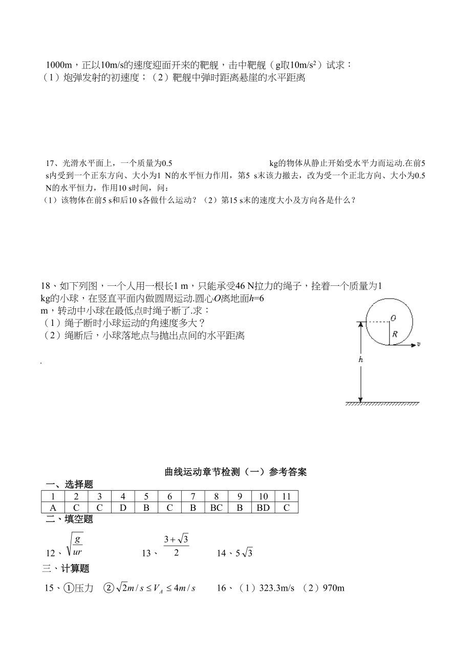 2023年高三物理一轮复习教学案28曲线运动检测一doc高中物理2.docx_第3页