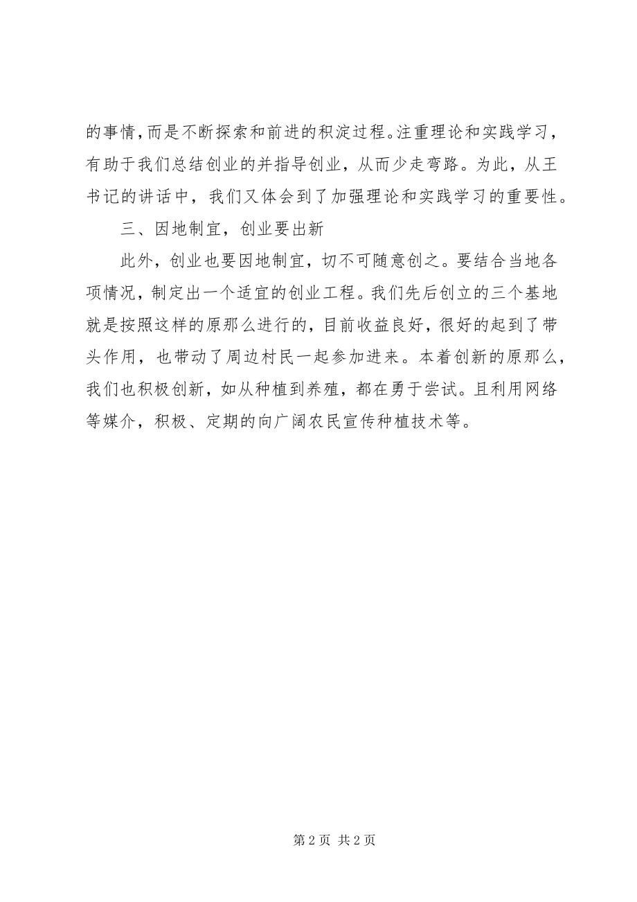 2023年学习王书记致辞精神心得体会.docx_第2页