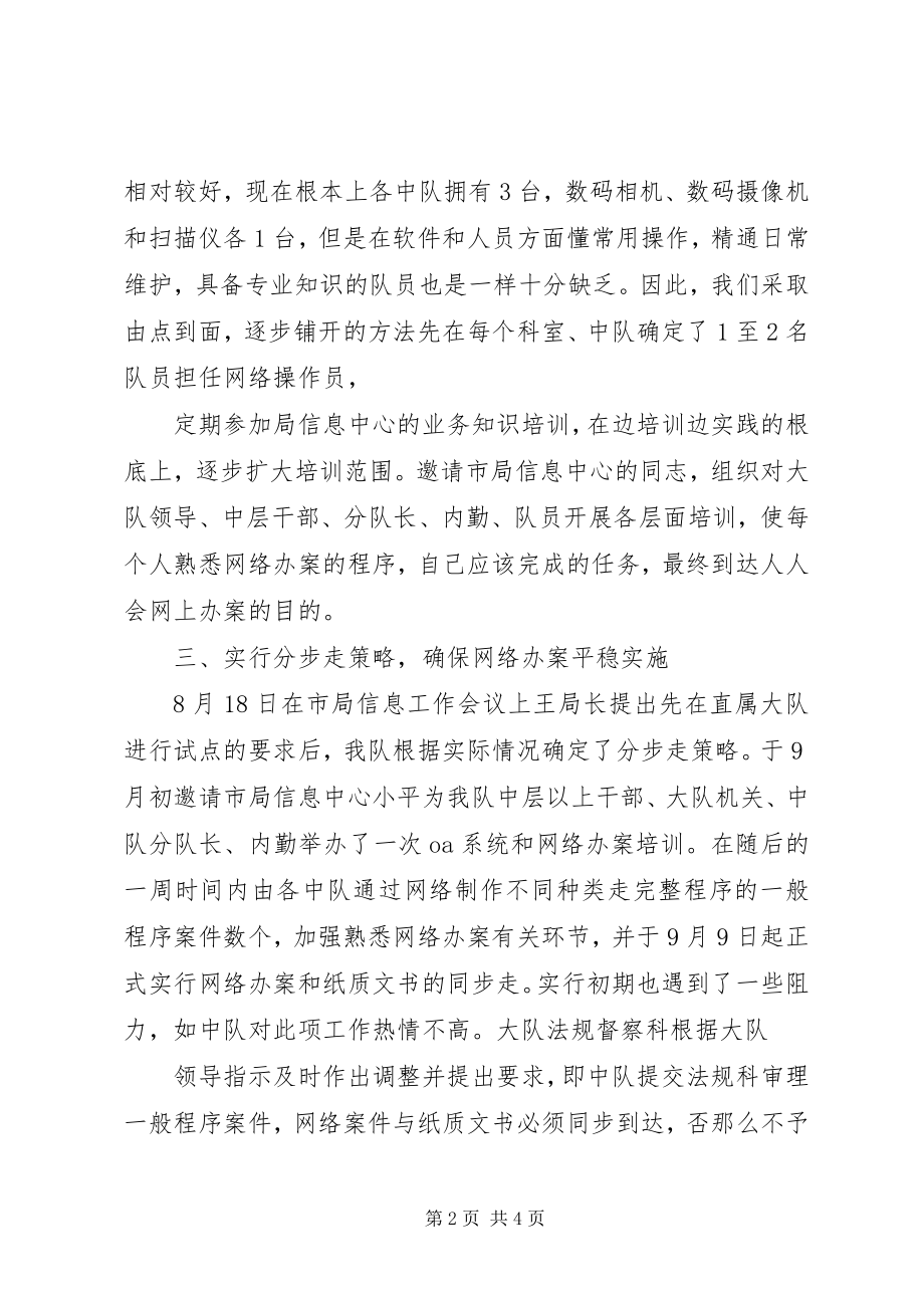 2023年网络共享工作情况汇报.docx_第2页