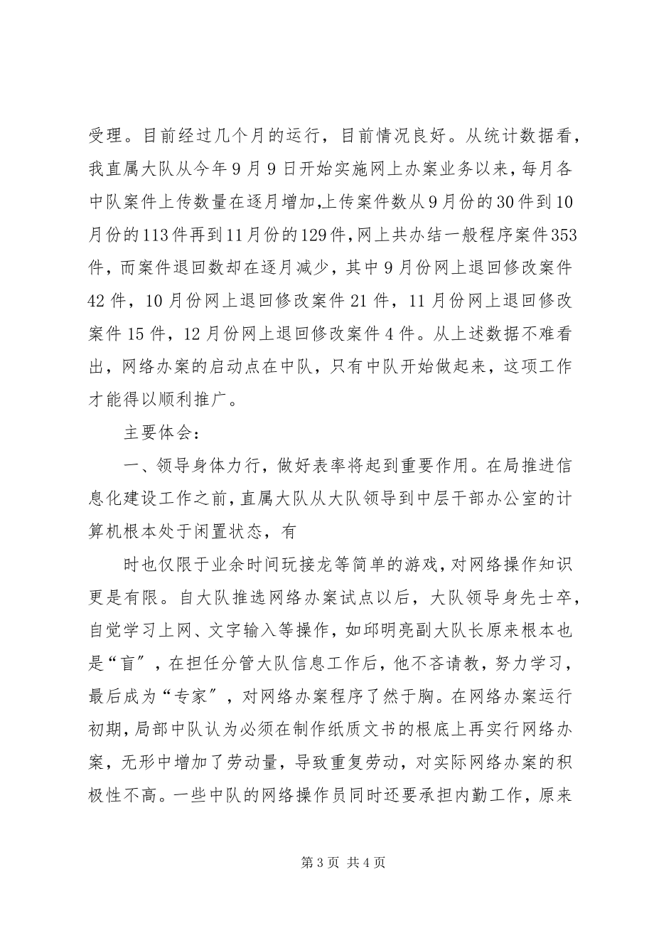 2023年网络共享工作情况汇报.docx_第3页