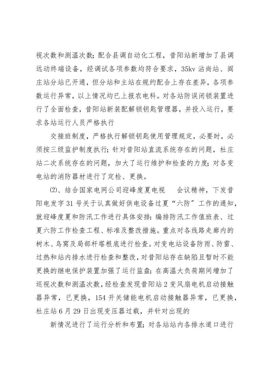 2023年电网分公司反事故斗争活动总结大全新编.docx_第2页