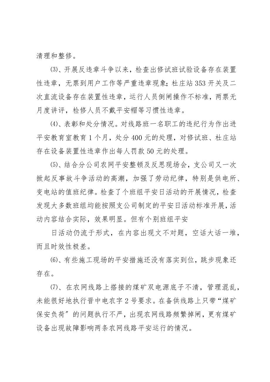 2023年电网分公司反事故斗争活动总结大全新编.docx_第3页