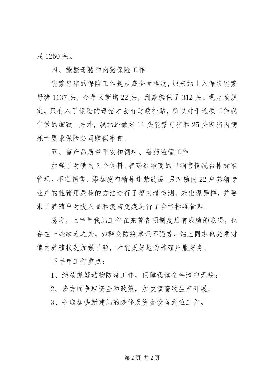 2023年防疫站上半年工作总结.docx_第2页