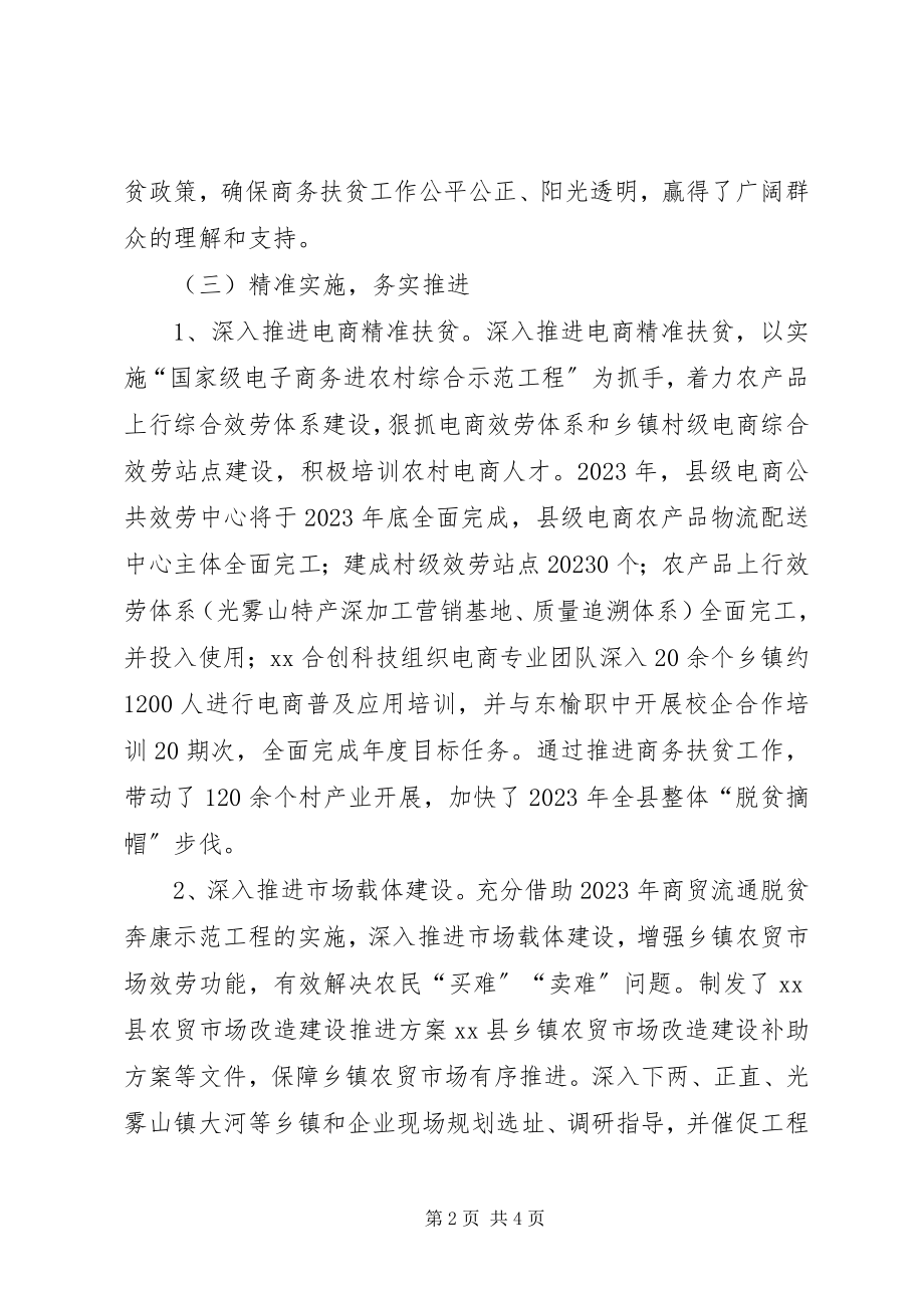 2023年商务扶贫专项工作总结及工作计划.docx_第2页