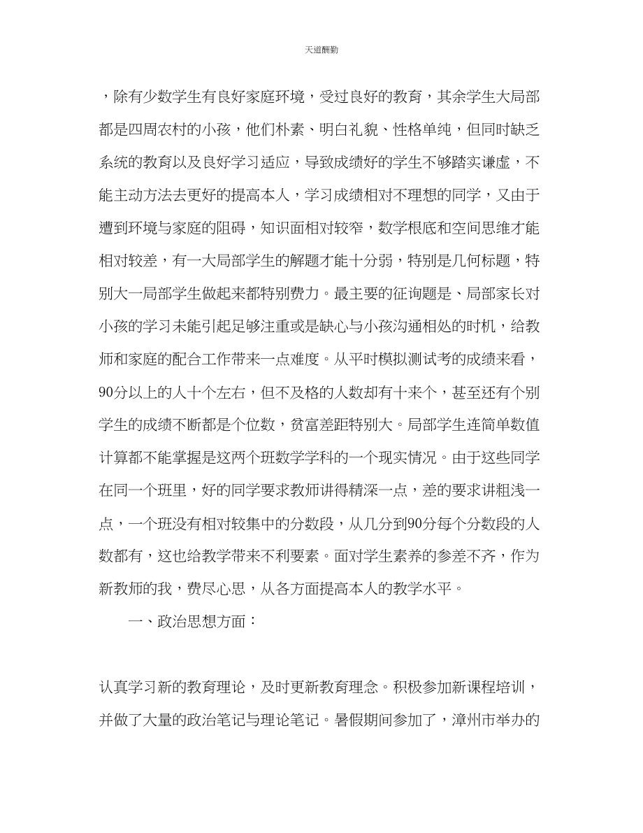 2023年学期教育教学总结.docx_第2页