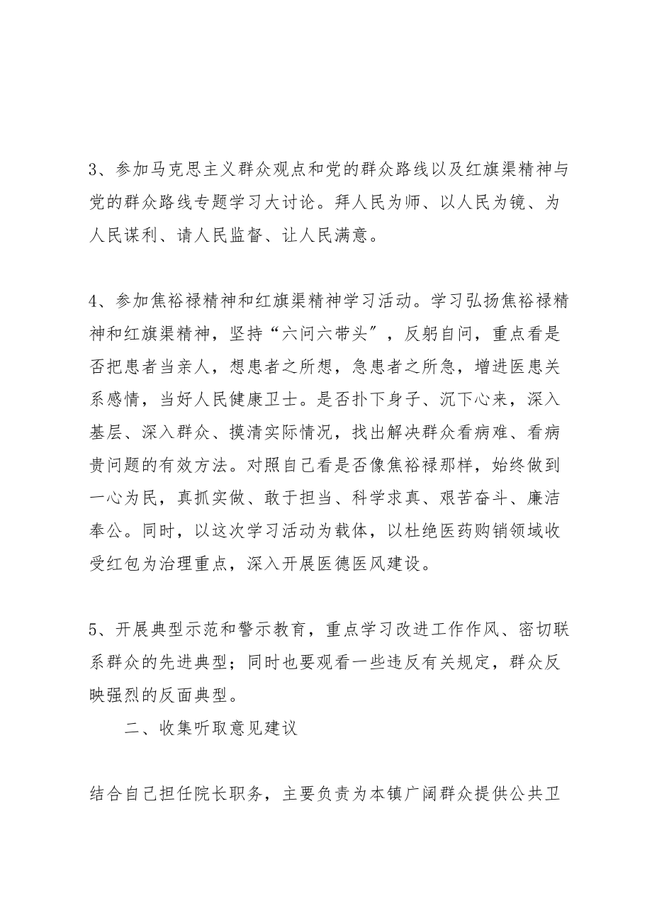 2023年党的群众路线教育实践活动个人活动方案.doc_第2页