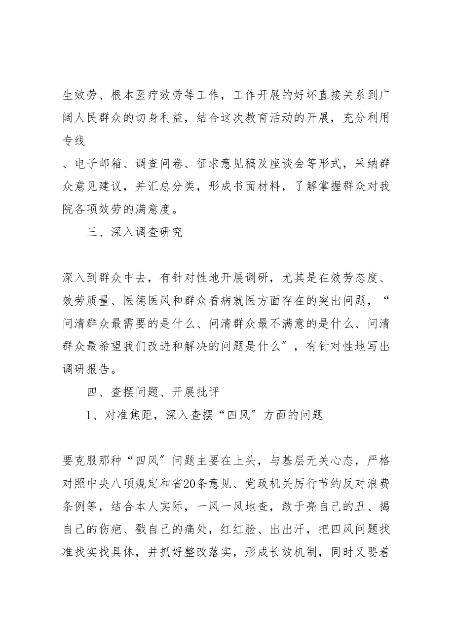 2023年党的群众路线教育实践活动个人活动方案.doc_第3页