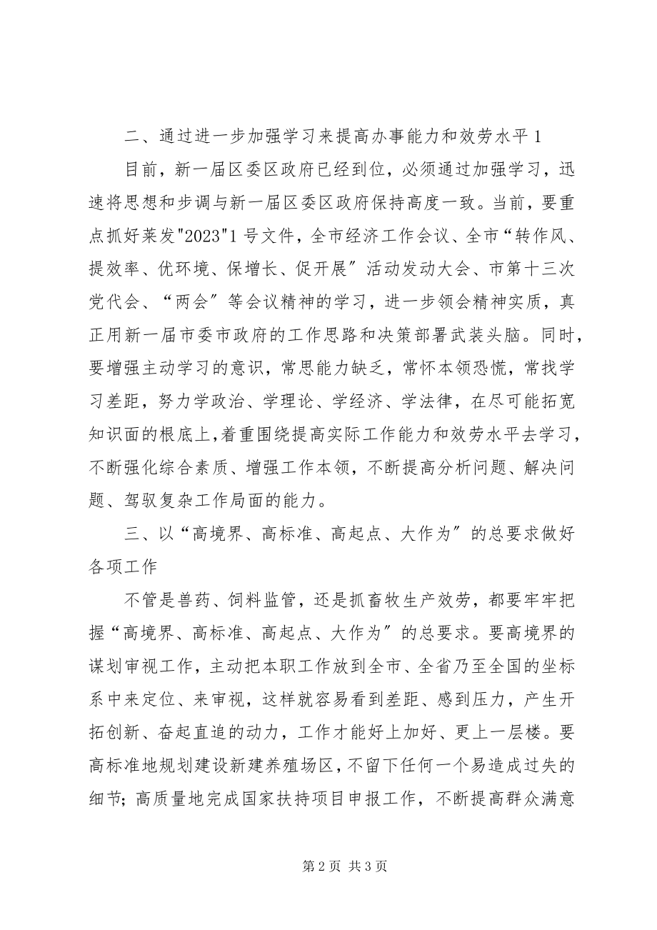 2023年转作风提效率优环境保增长促发展活动心得体会2.docx_第2页