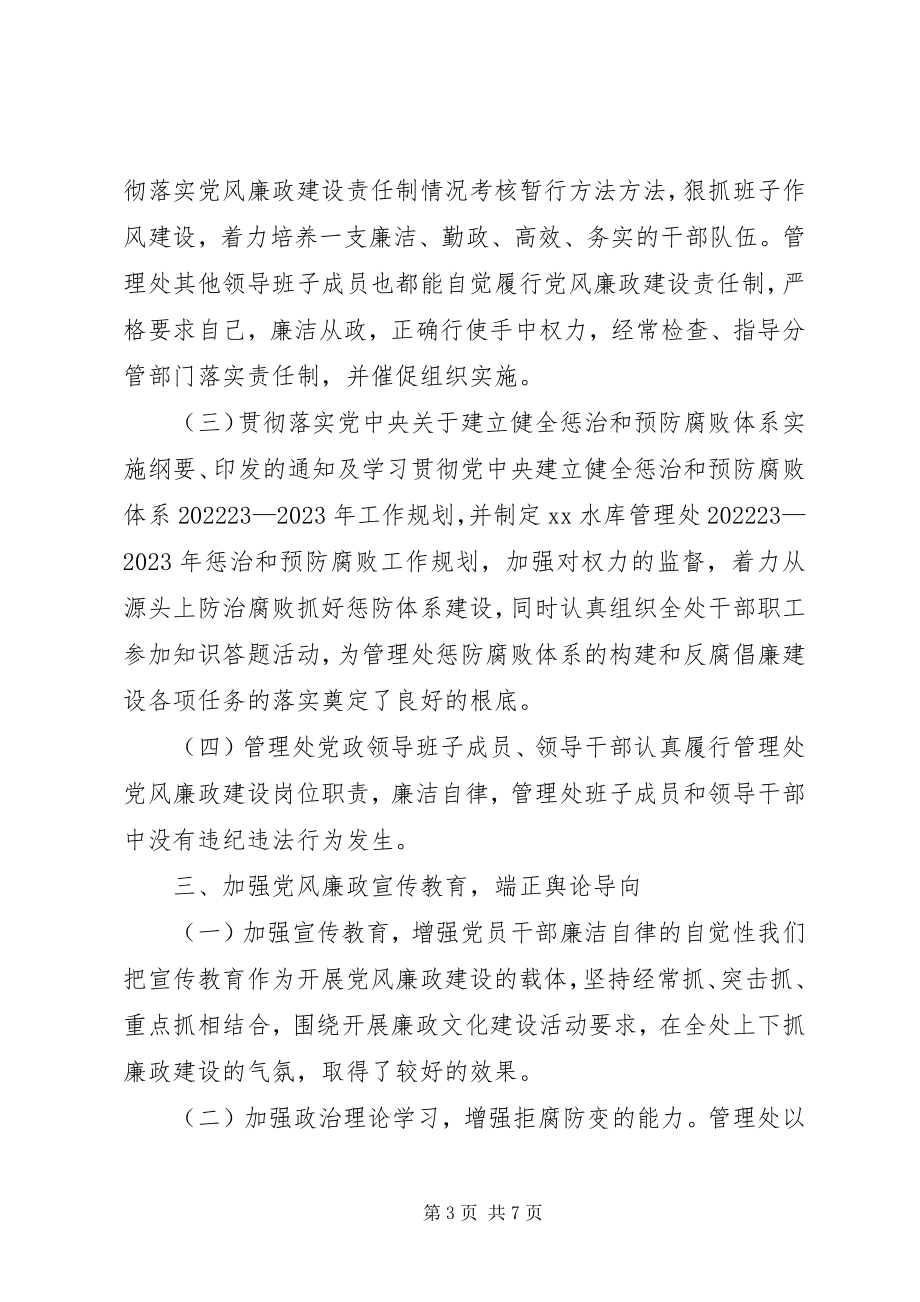 2023年落实党风廉政建设责任制工作情况自查报告.docx_第3页