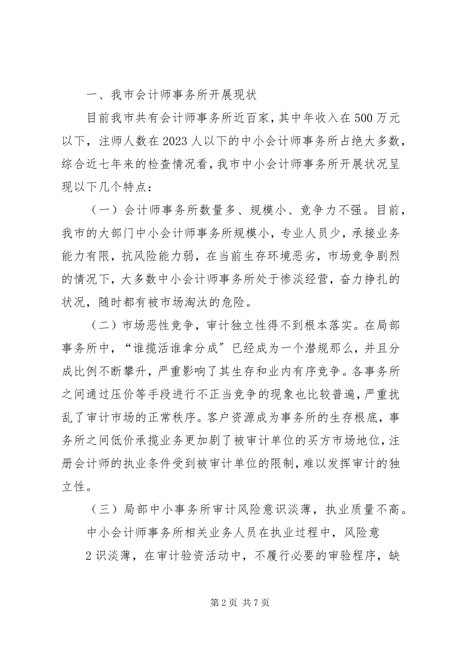 2023年XX省地方中小金融发展思考新编.docx_第2页