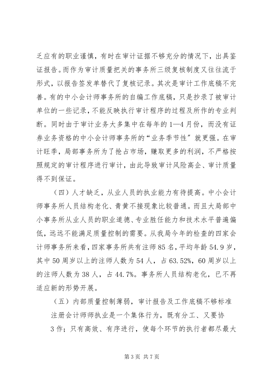 2023年XX省地方中小金融发展思考新编.docx_第3页