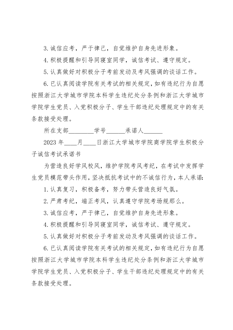 2023年诚信应考承诺书新编.docx_第2页