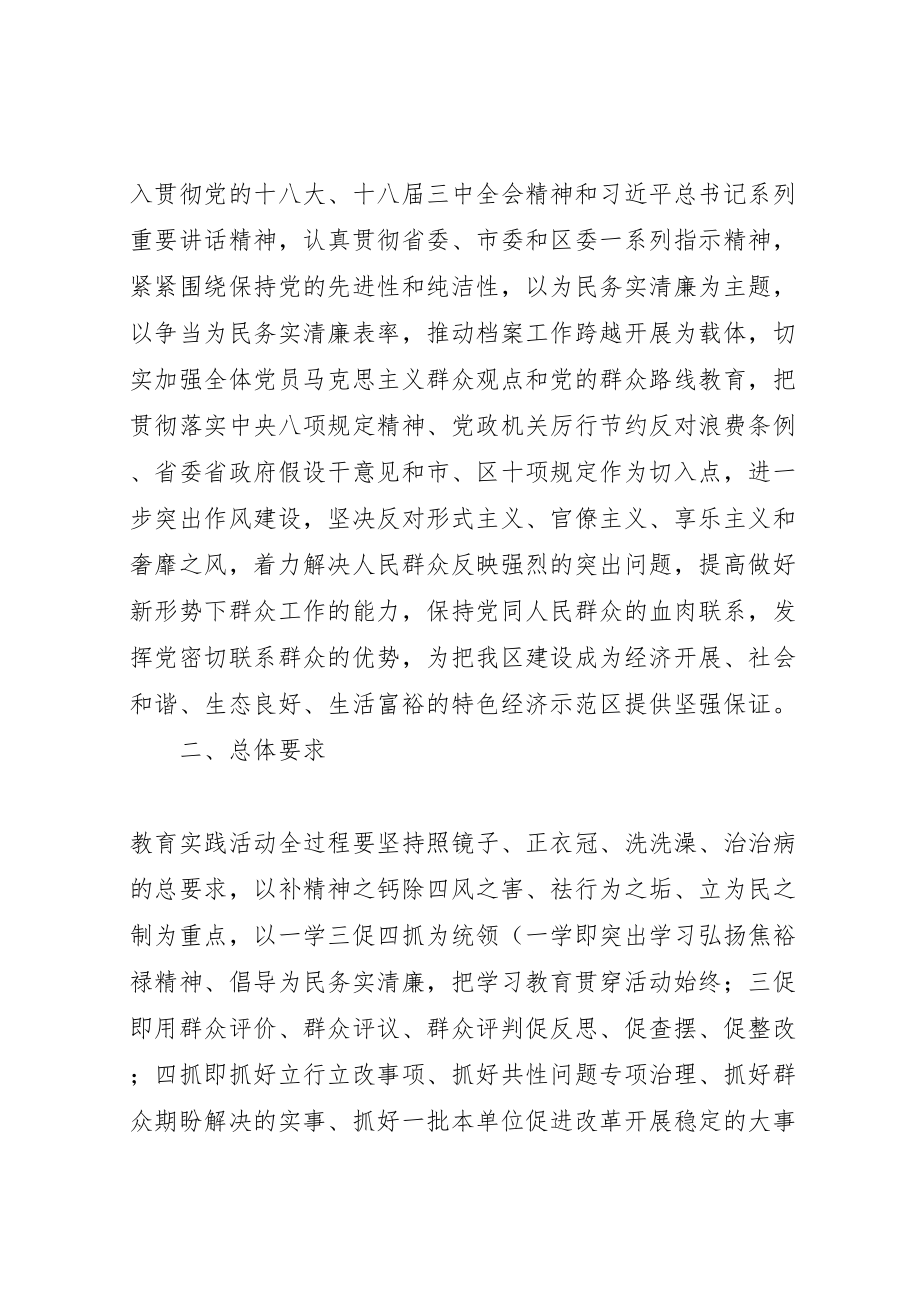 2023年档案局关于开展党的群众路线教育实践活动实施方案 .doc_第2页