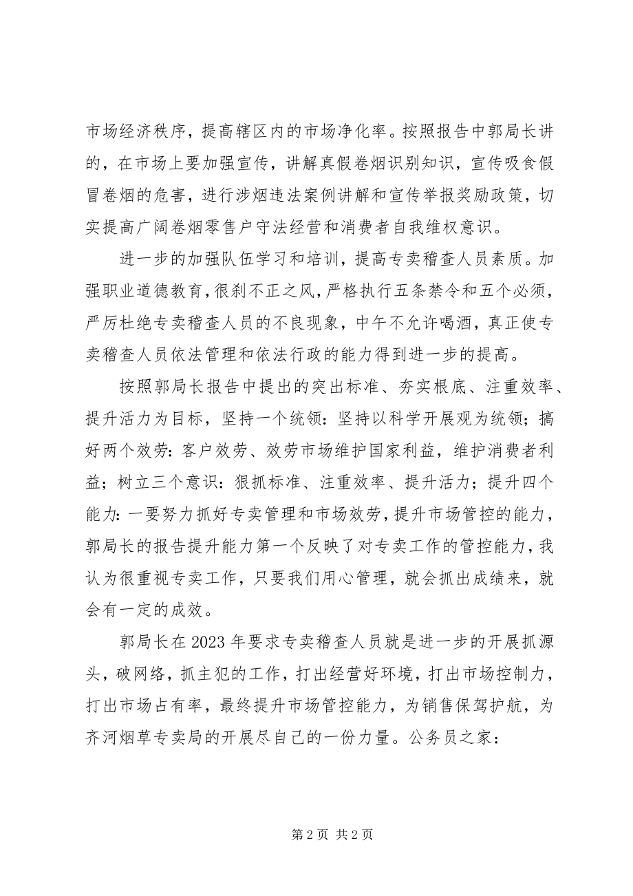 2023年局长报告学习心得感想.docx_第2页