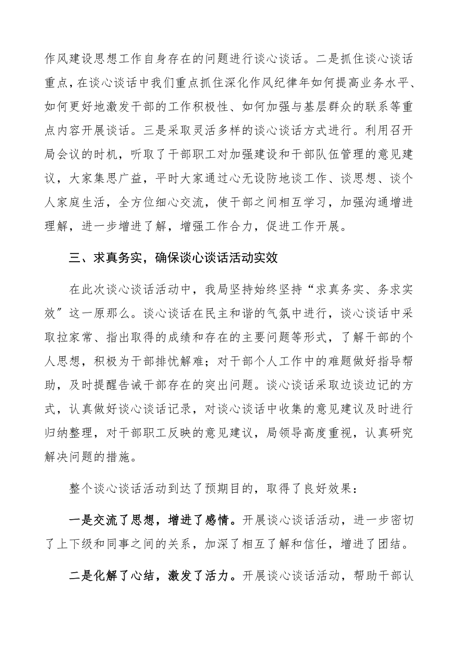 2023年干部职工谈心谈话工作总结活动情况总结工作总结汇报报告.docx_第2页