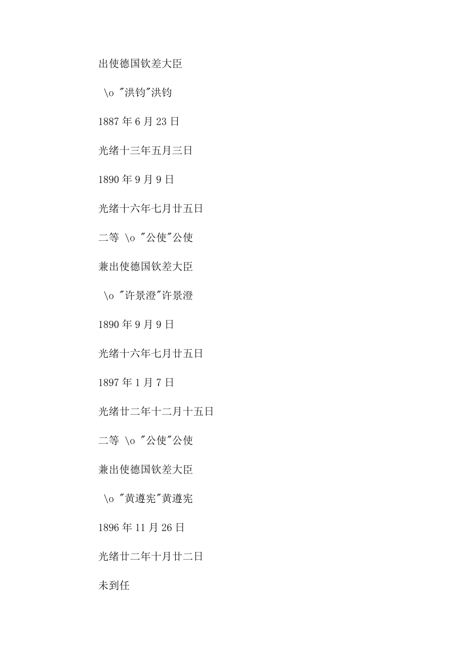 2023年清朝历任驻德国大使.docx_第3页