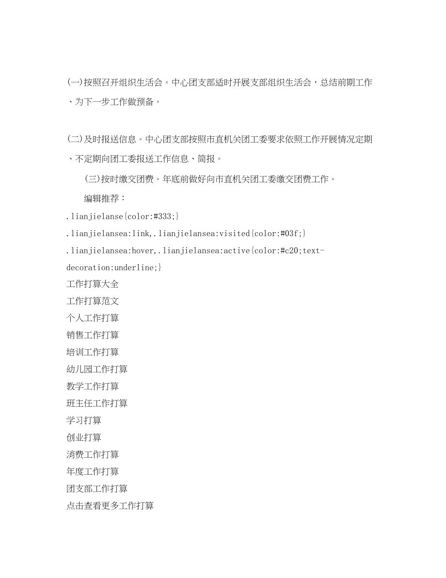 2023年机关团支部工作计划范文1.docx_第2页