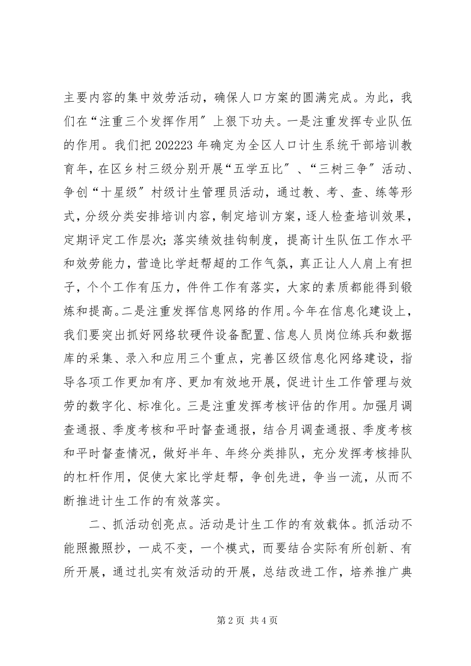 2023年计生工作汇报部署讲话提纲.docx_第2页