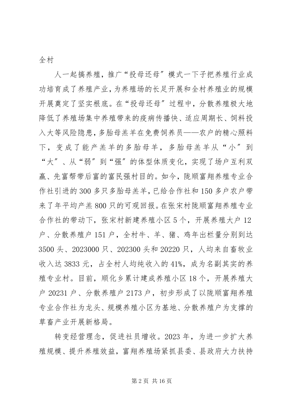 2023年专业合作社典型材料.docx_第2页