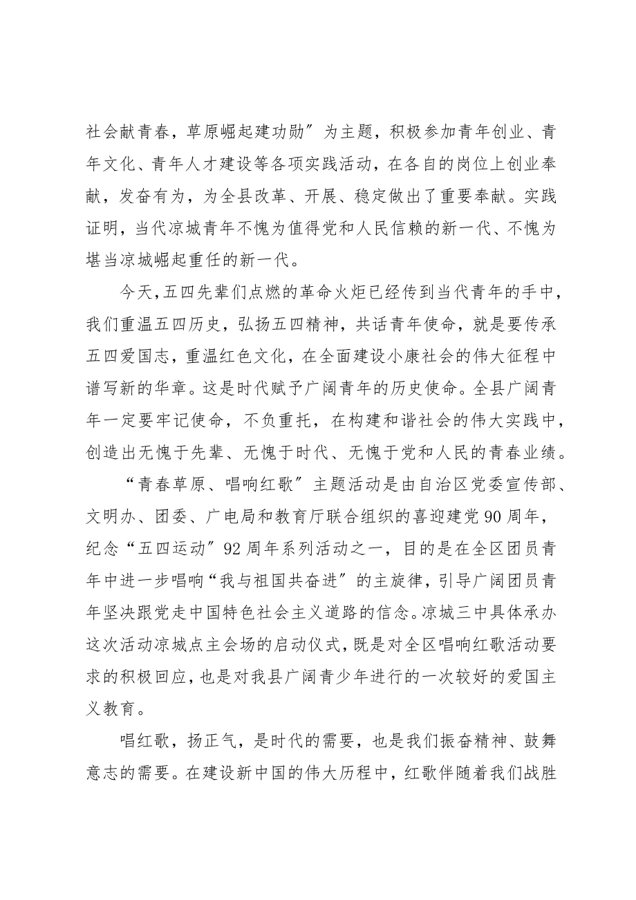 2023年唱红歌主题活动启动仪式致辞.docx_第2页