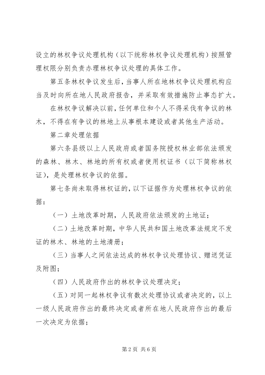 2023年XX省林木林地权属争议调解处理条例新编.docx_第2页