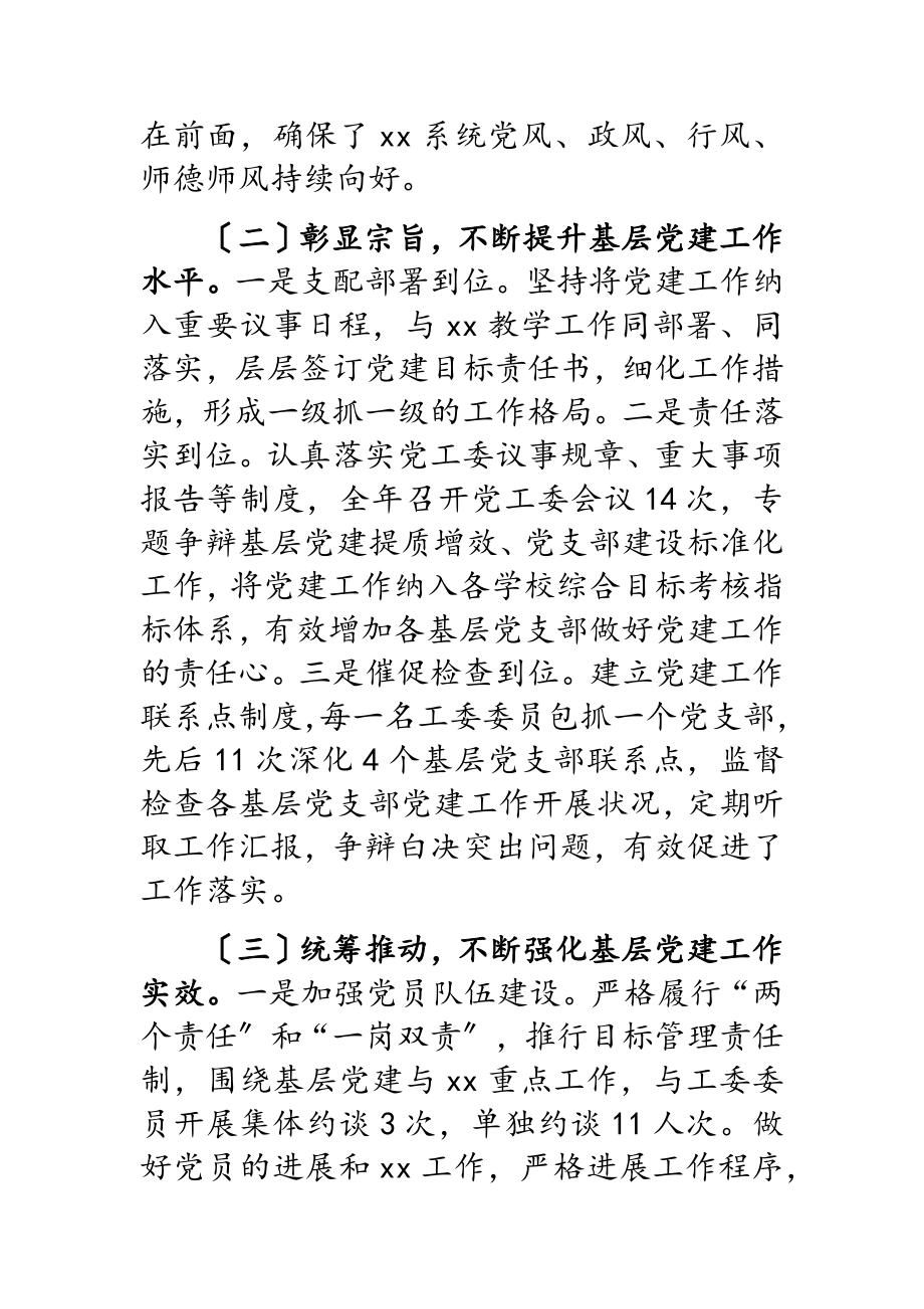 2023年度公司党建工作述职报告.doc_第2页