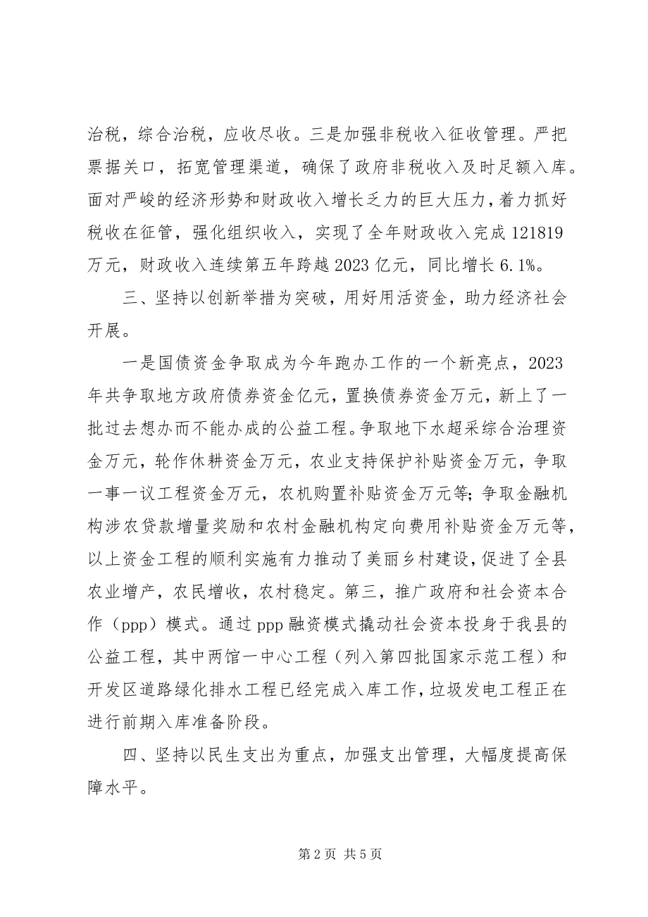 2023年财政局领导班子述学述职述廉述法报告.docx_第2页