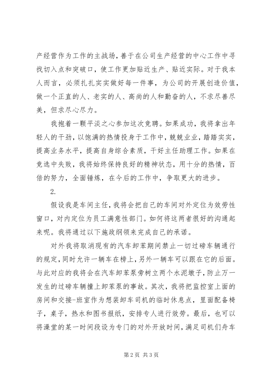 2023年会议讲话稿主任就职演讲.docx_第2页