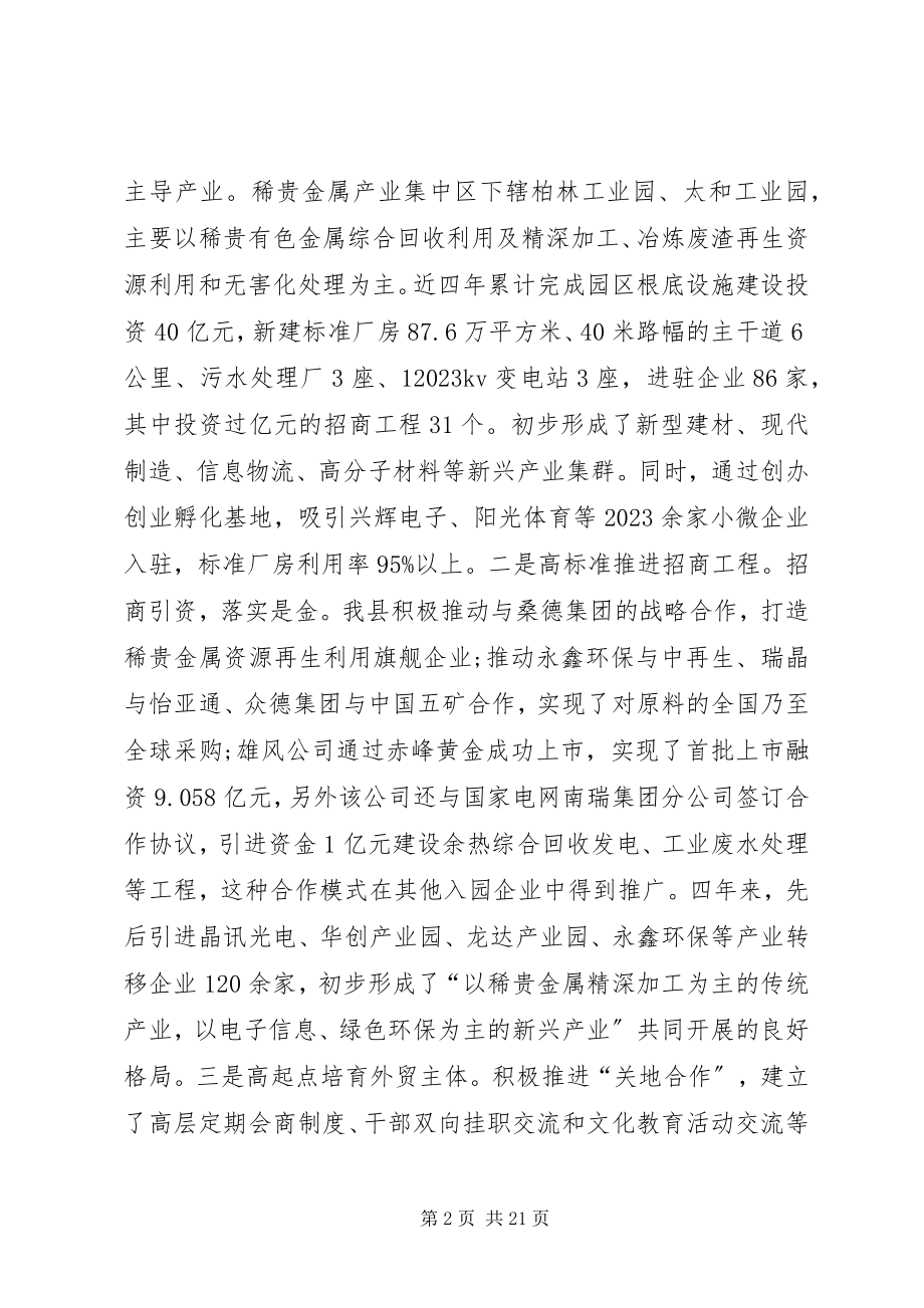 2023年县招商引资工作汇报.docx_第2页