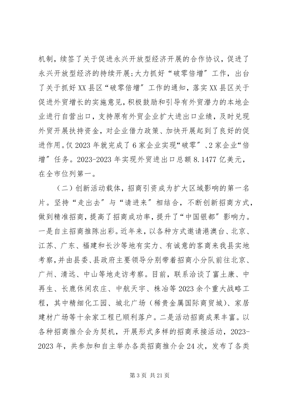 2023年县招商引资工作汇报.docx_第3页