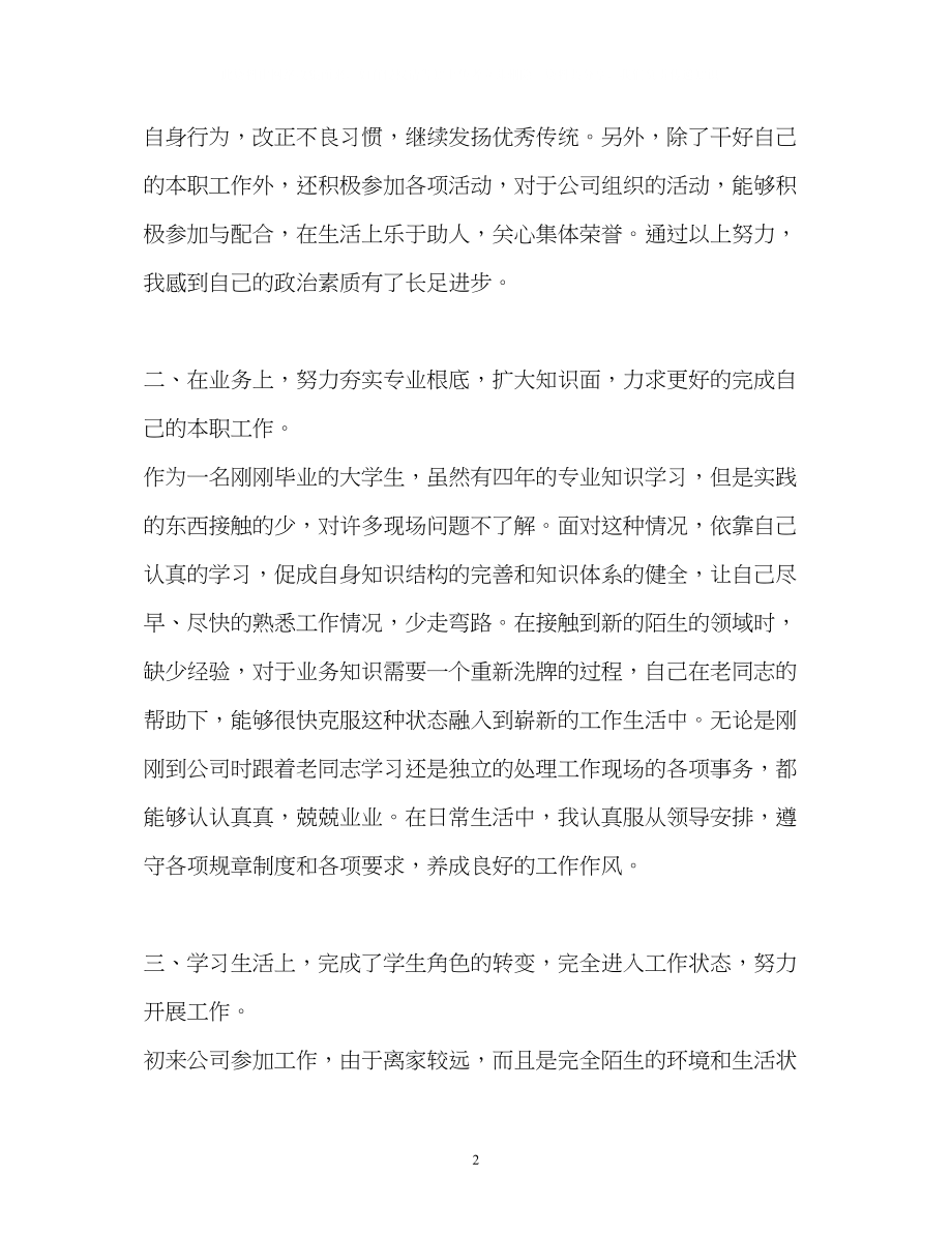 2023年刚刚毕业的大学生详细的自我鉴定.docx_第2页