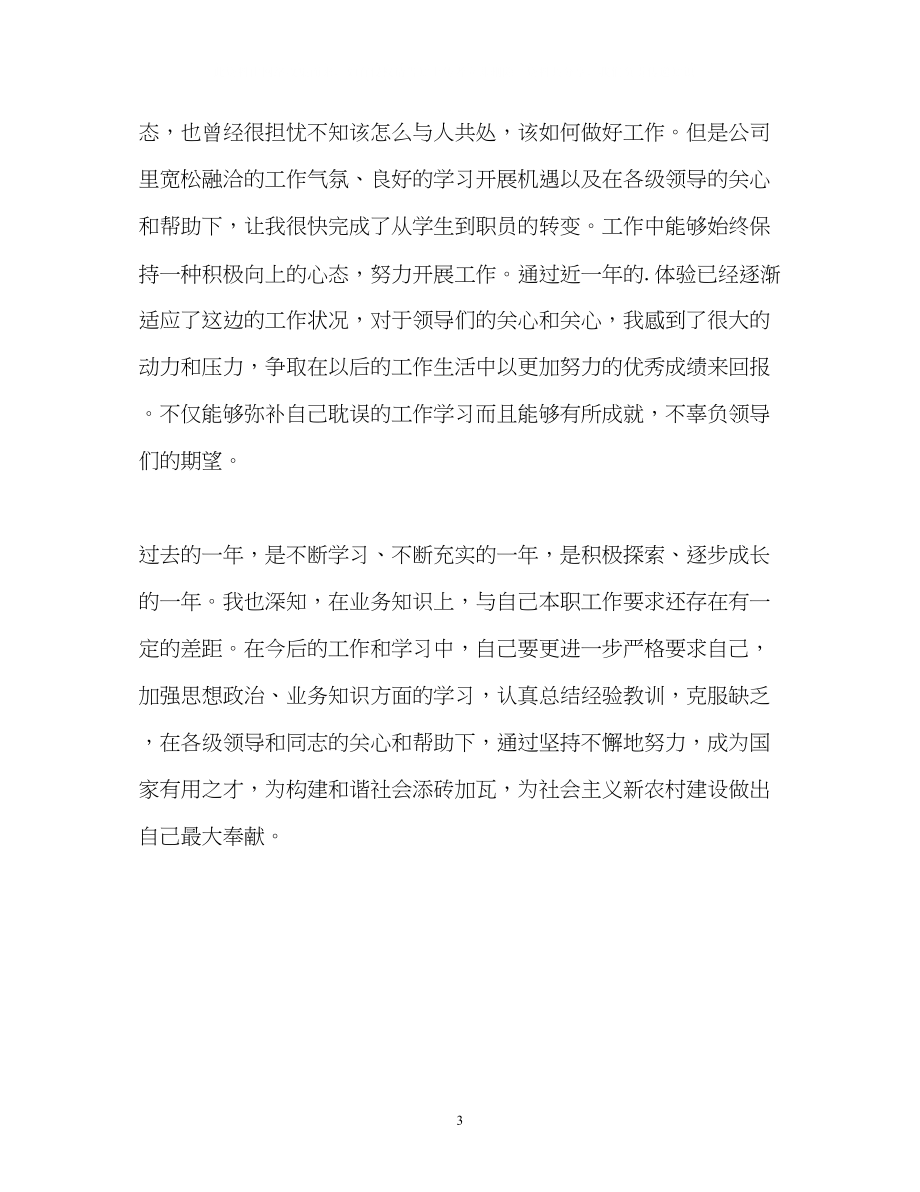 2023年刚刚毕业的大学生详细的自我鉴定.docx_第3页