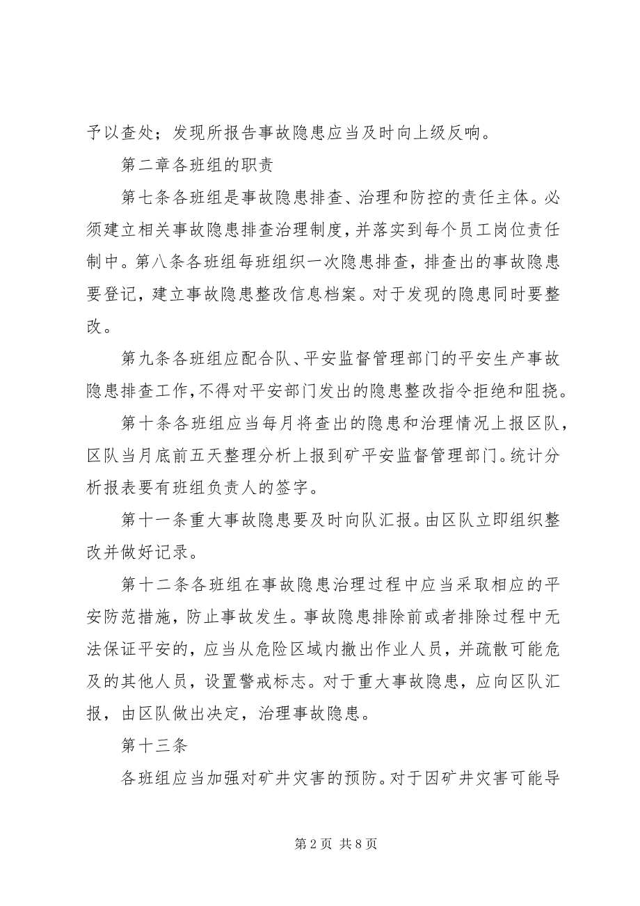 2023年安全隐患整改排查共五篇新编.docx_第2页