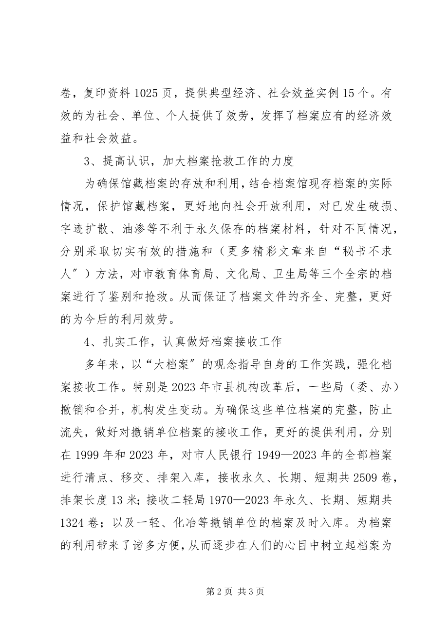 2023年终档案局个人述职.docx_第2页