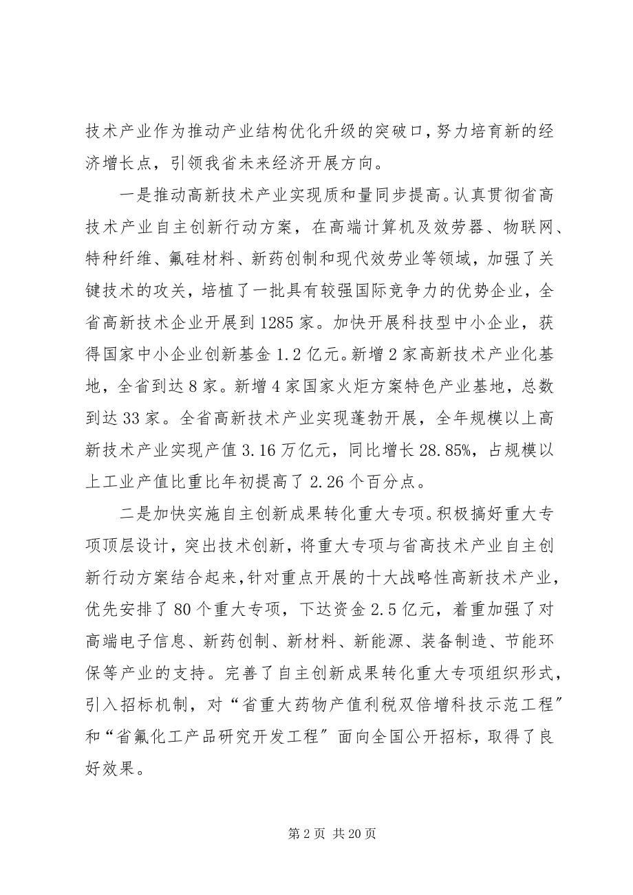 2023年厅长在年度科技工作会讲话.docx_第2页