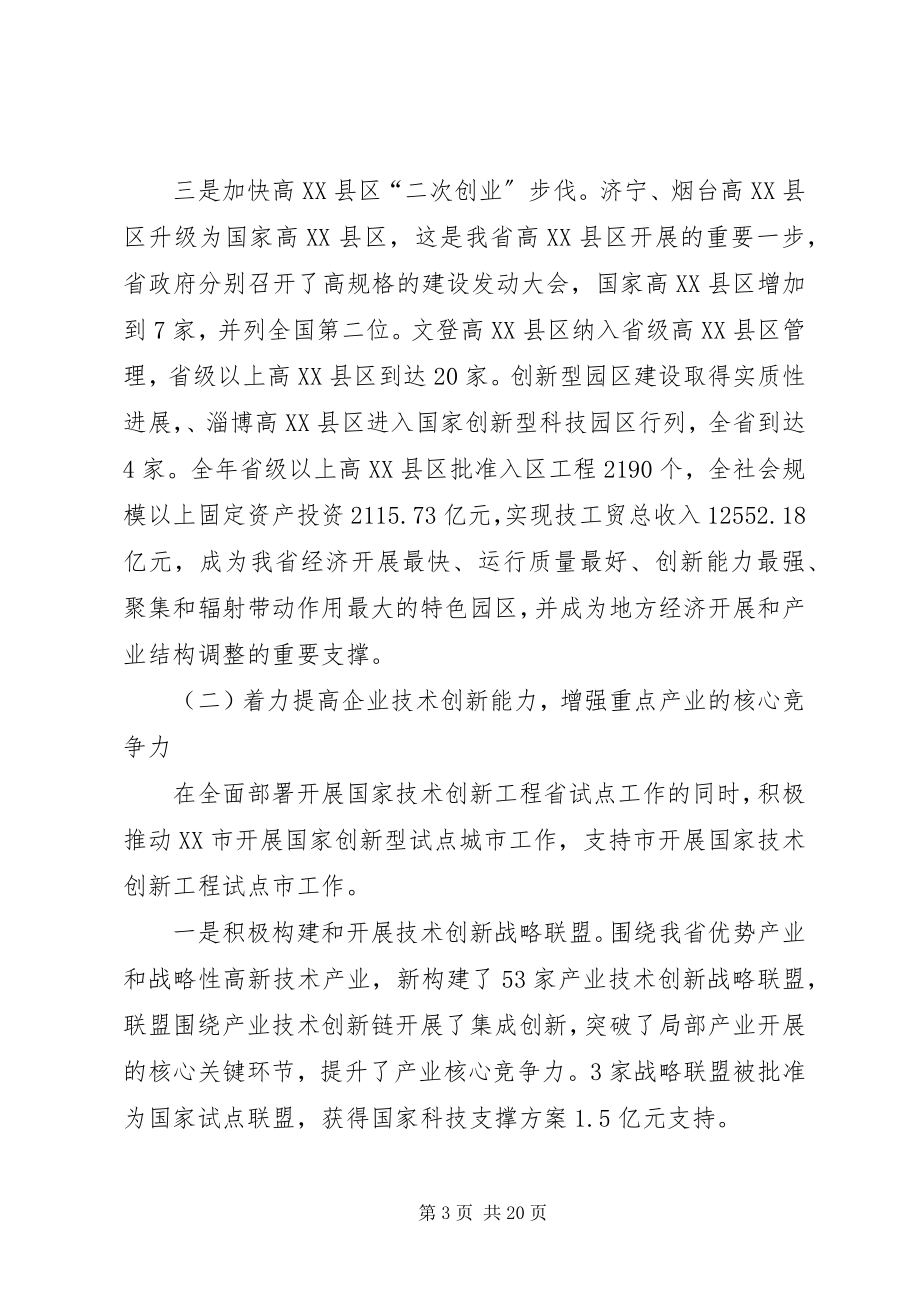 2023年厅长在年度科技工作会讲话.docx_第3页