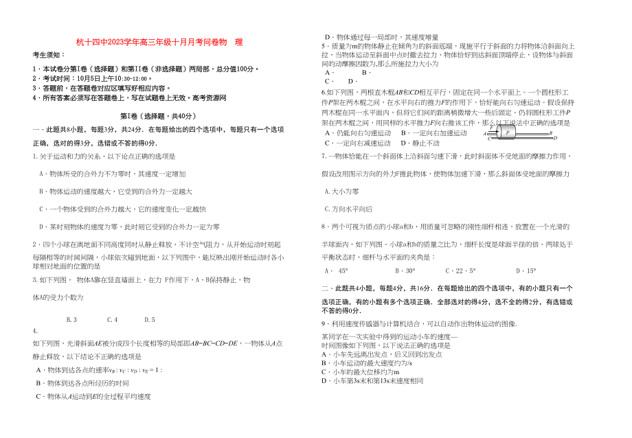 2023年浙江省杭十高三物理10月月考新人教版.docx_第1页